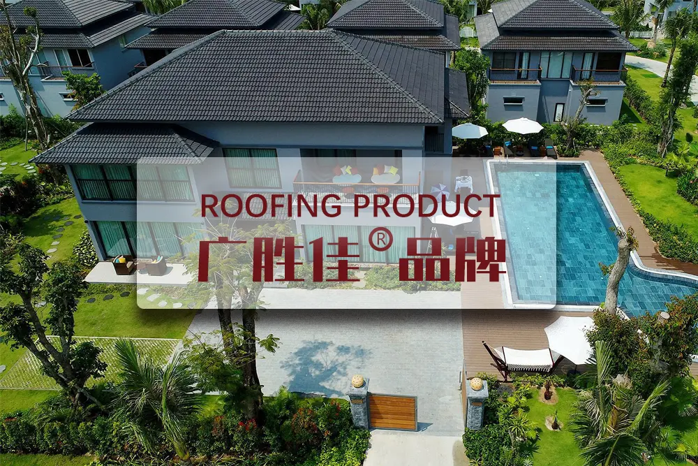 Guangshengjia brand roofing products--a new star in the roofing tile industry